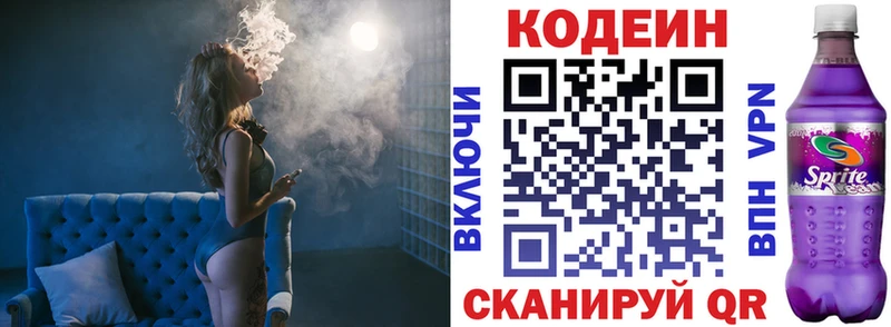 Кодеин Purple Drank  OMG рабочий сайт  Мезень  купить  цена 